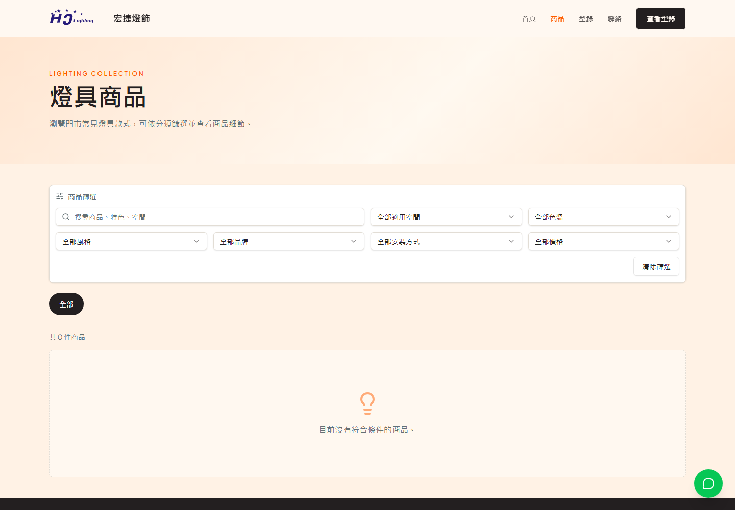 Light Show product filter page screenshot